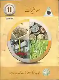 ECONOMICS-UM