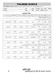 urdu-10-unit-10