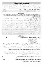 urdu-9-unit-5