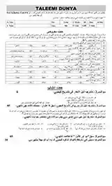 urdu-9-unit-8